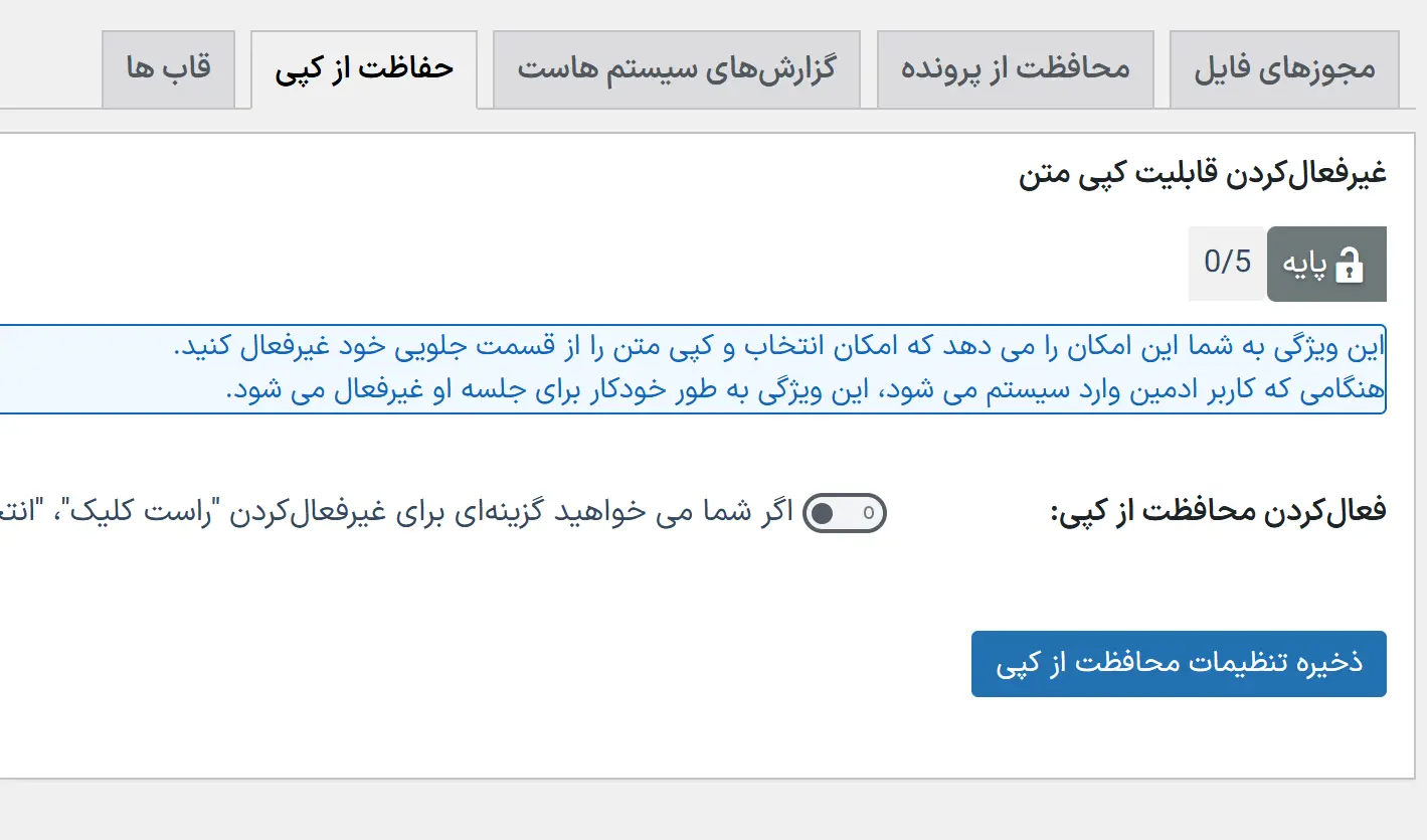 حفاظت ا زکپی
