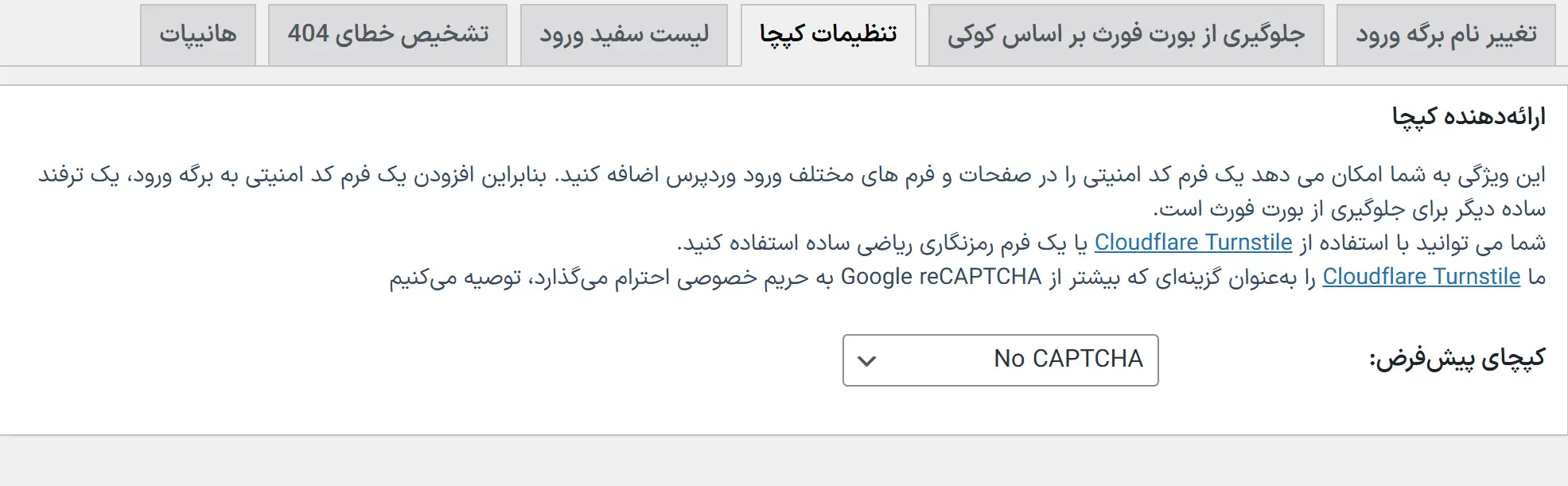 تنظیمات کپچا