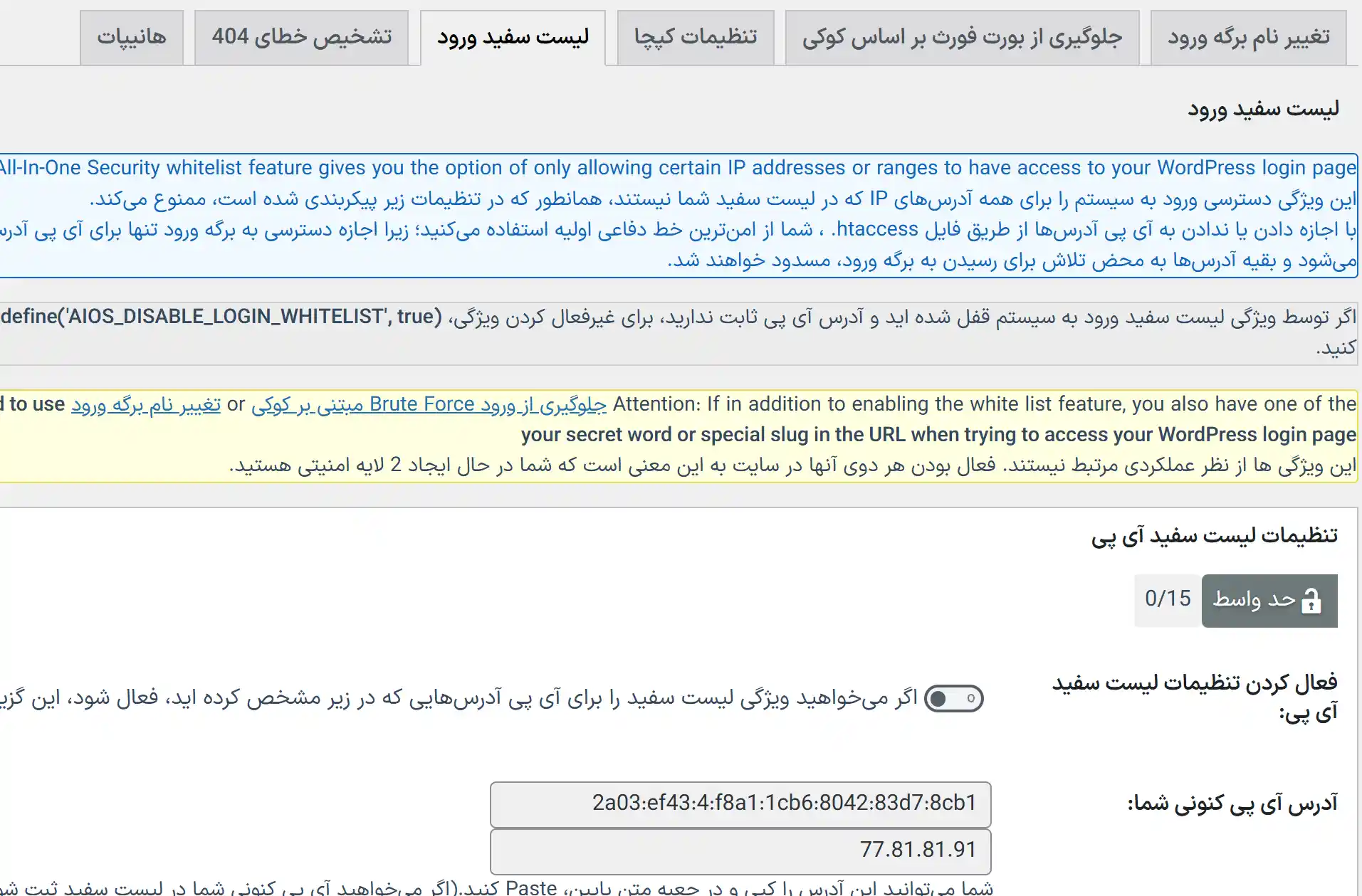 لیست سفید ورود