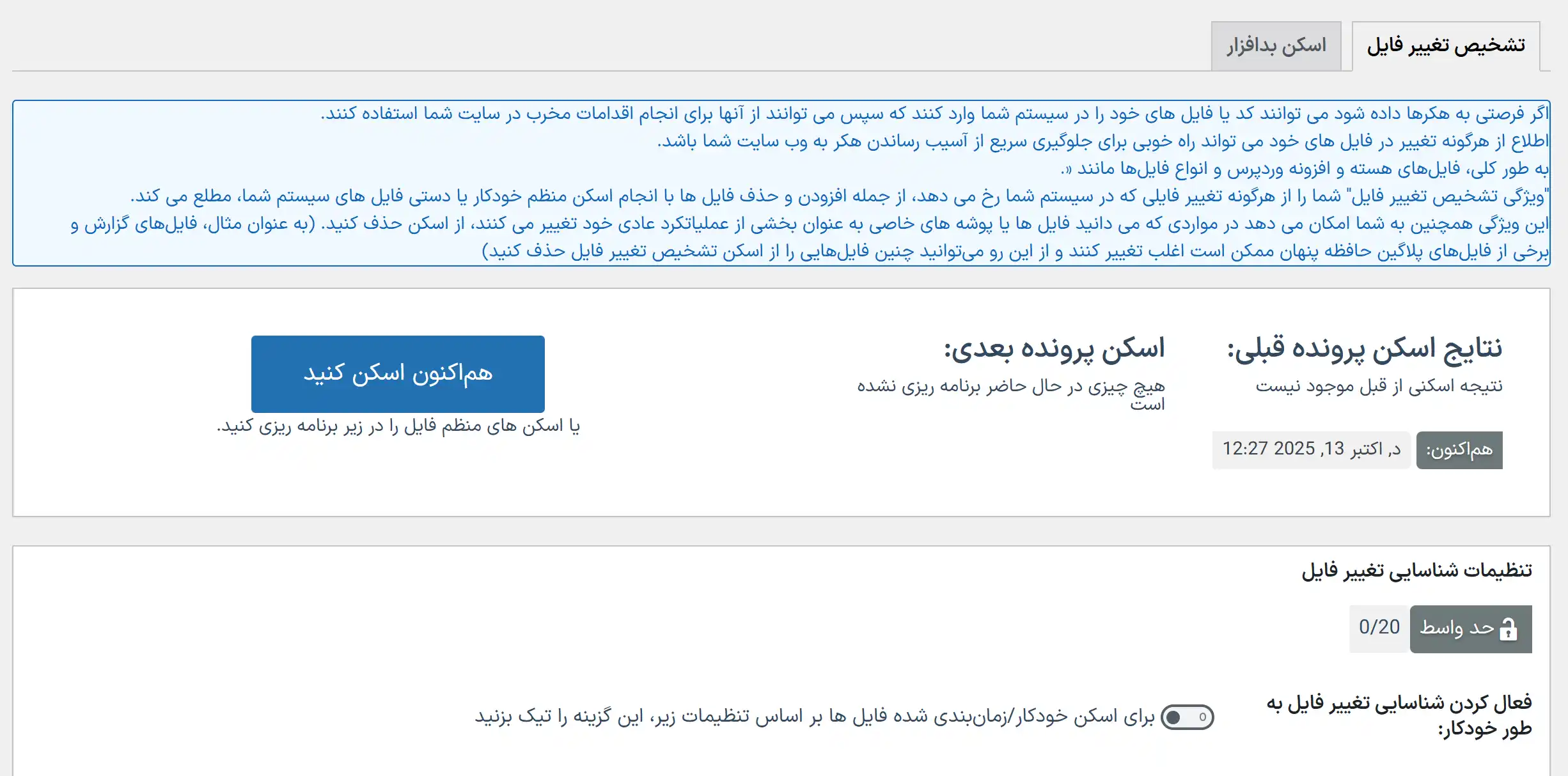 اسکن فایل‌ها