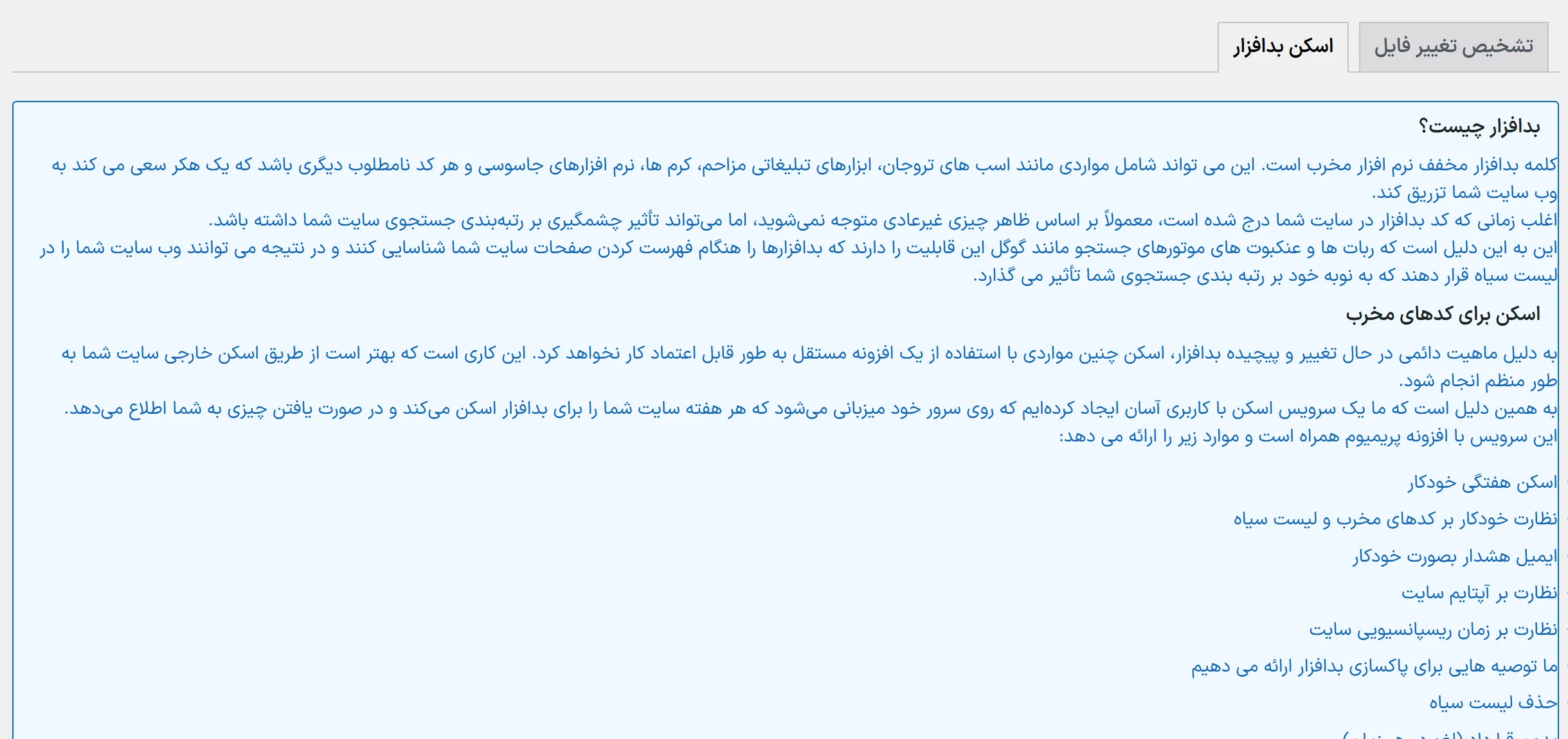 اسکن بدافزار