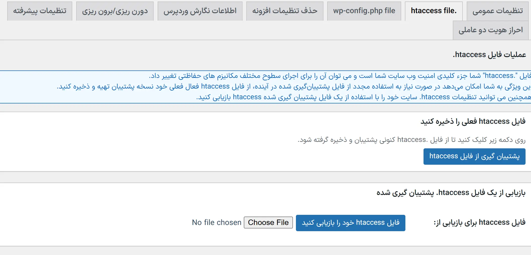 فایل .htaccess