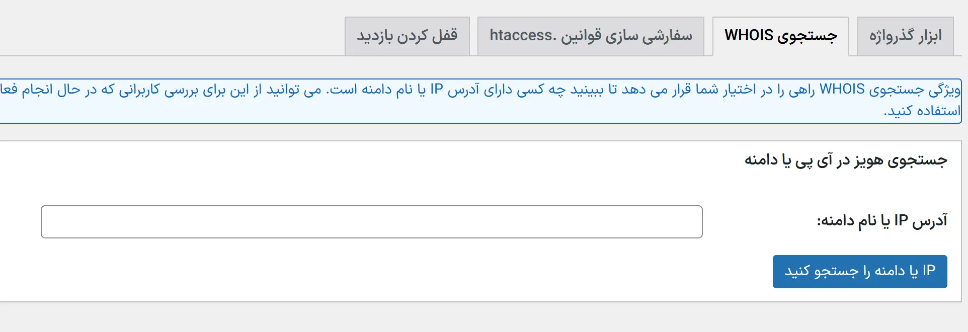 جستجوی WHOIS