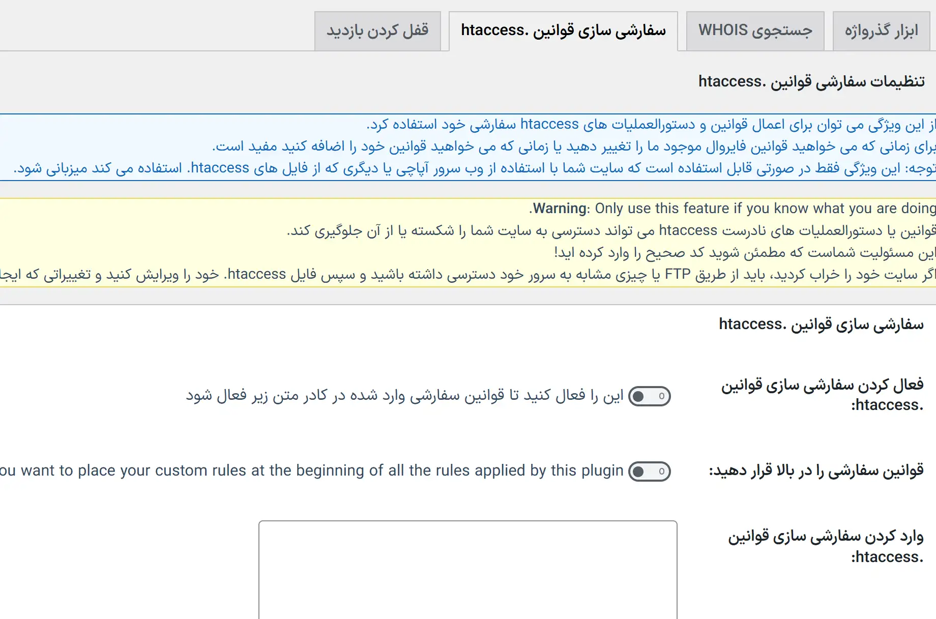 سفارشی سازی قوانین .htaccess