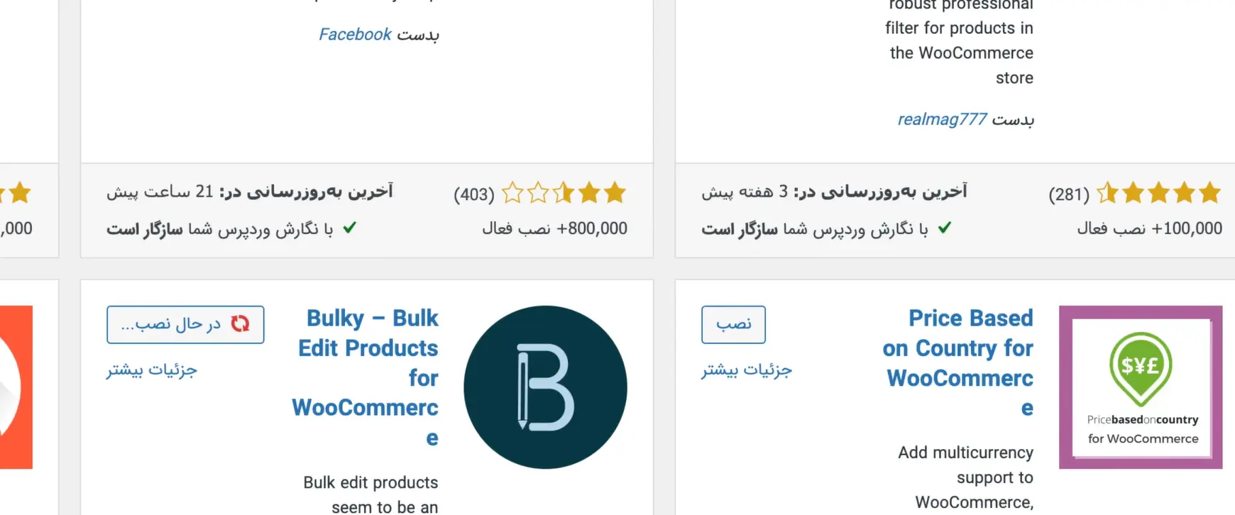 ویرایش گروهی محصولات ووکامرس افزونه Bulky