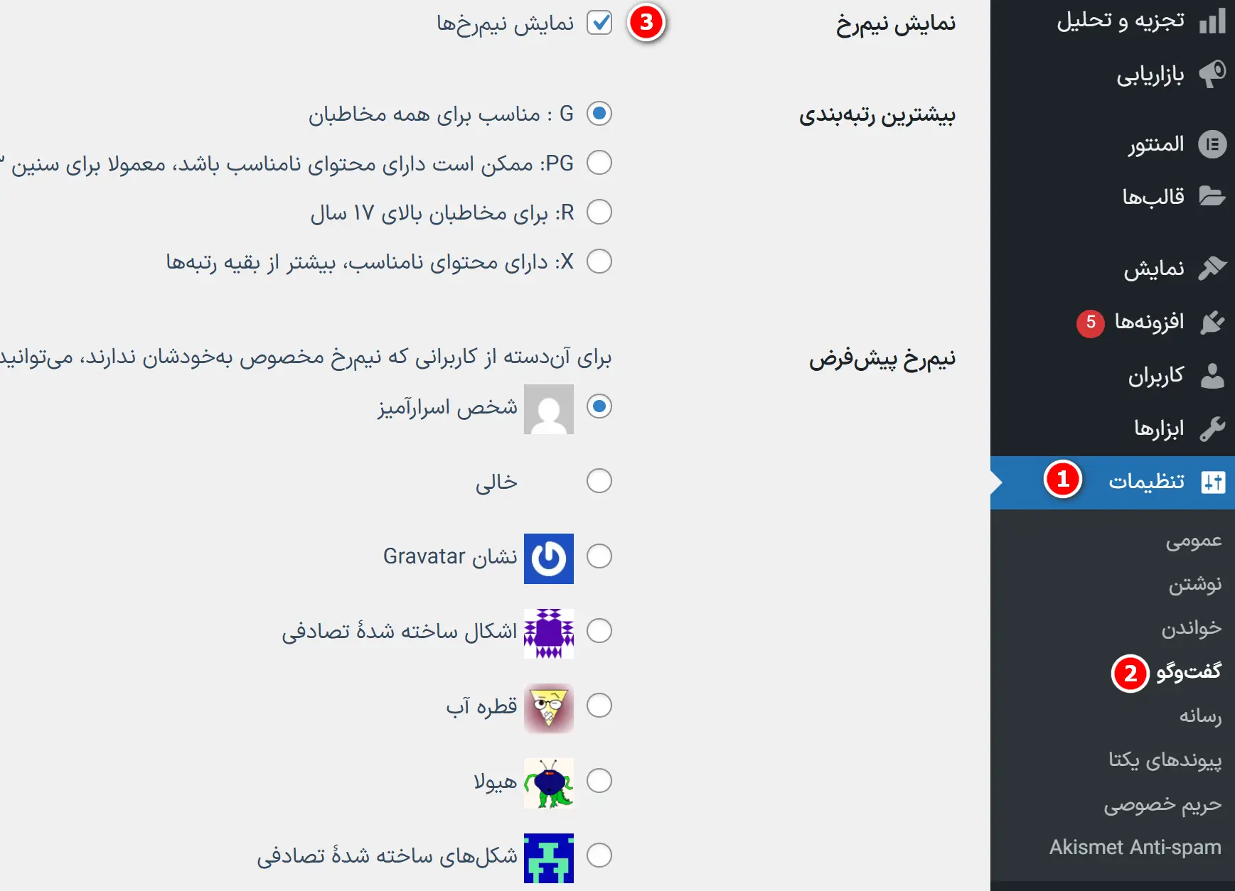 غیرفعال کردن گراواتار 