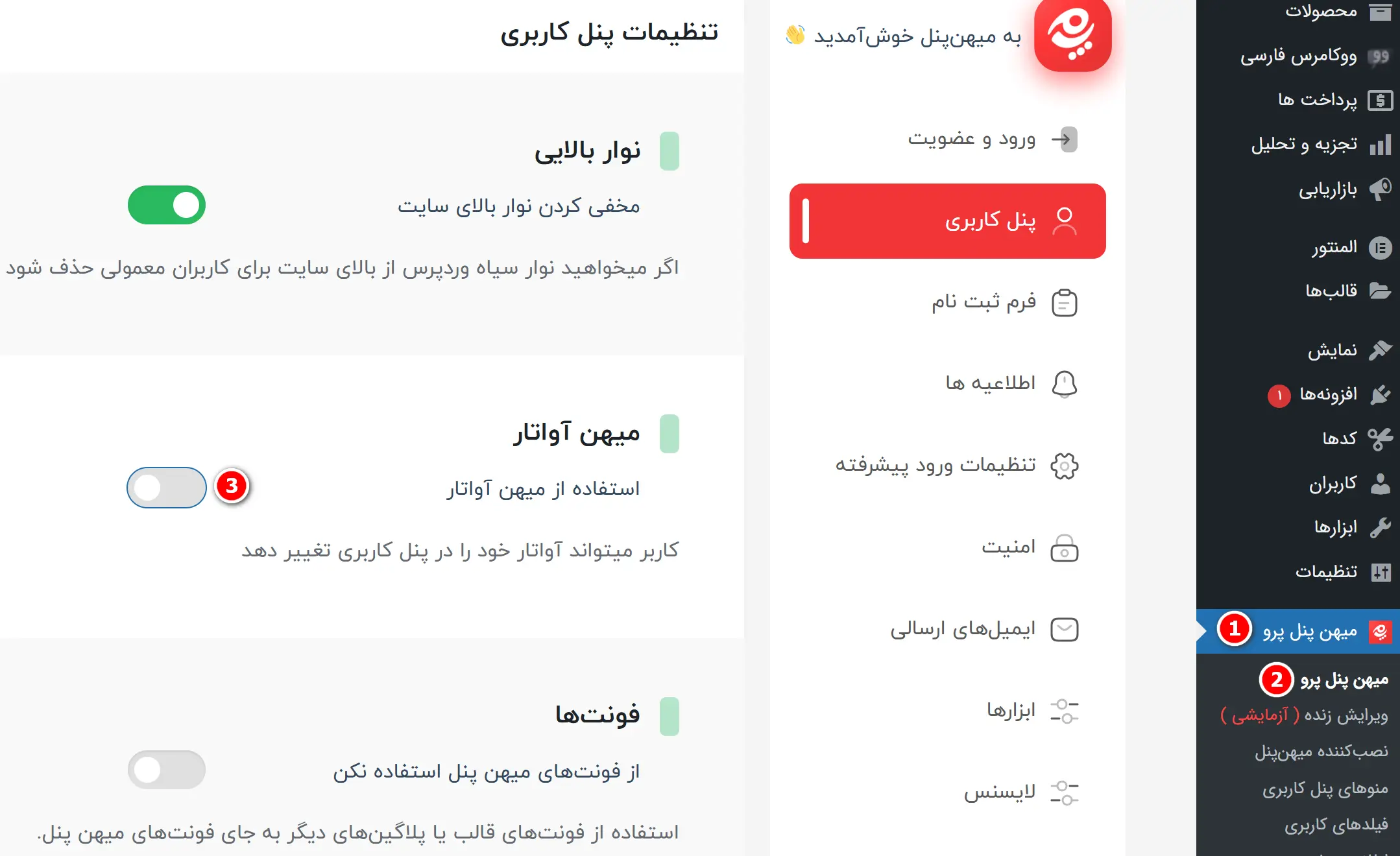 استفاده از افزونه میهن پنل
