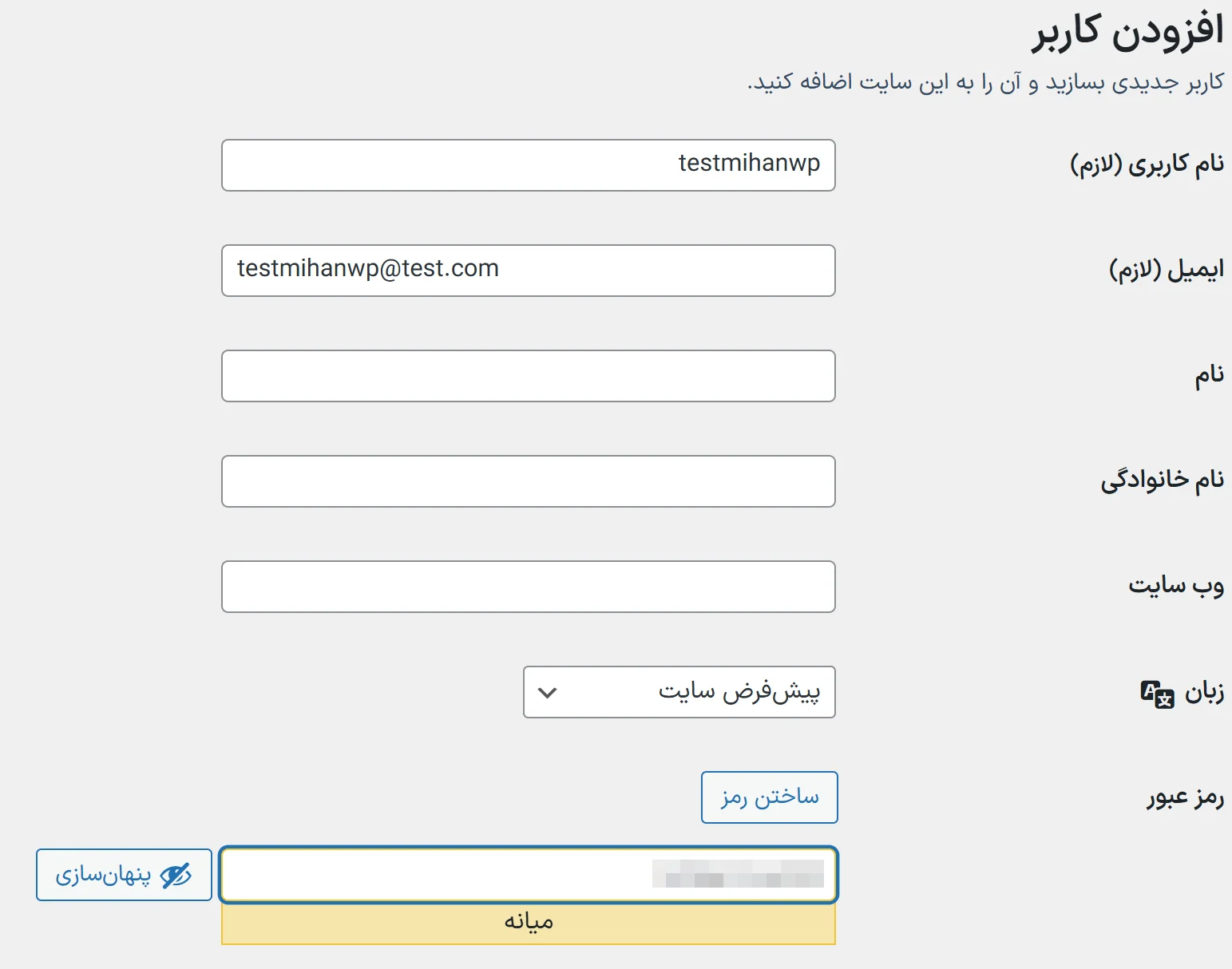 اضافه کردن کاربر جدید در وردپرس
