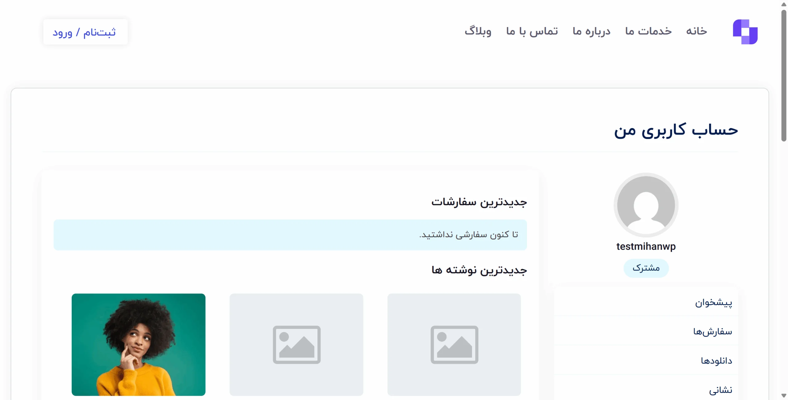 جلسه ۲۹: نقش های کاربری در وردپرس و سطوح دسترسی نقش مشترک در وردپرس