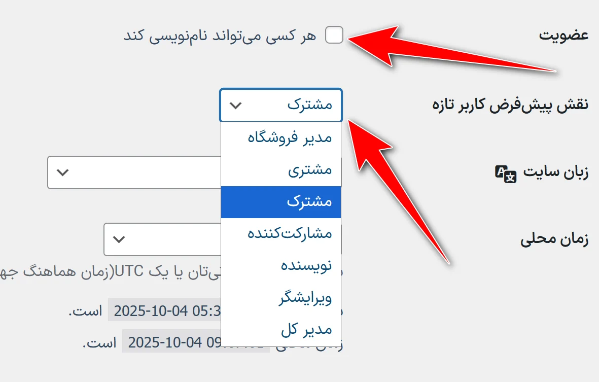 فعال کردن نام‌نویسی کاربران