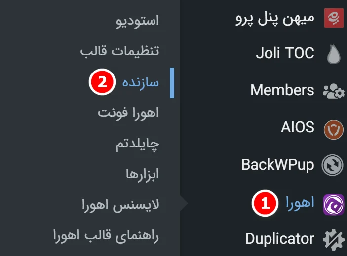 سازنده در قالب اهورا