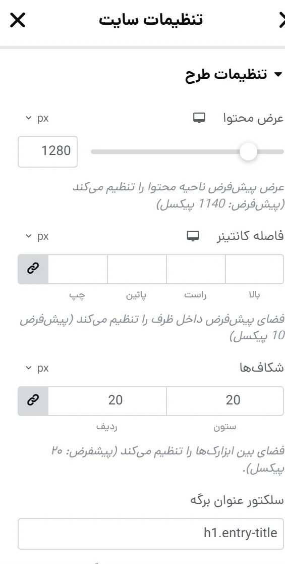 تنظیم فاصله‌ها، عرض محتوا و ساختار صفحه