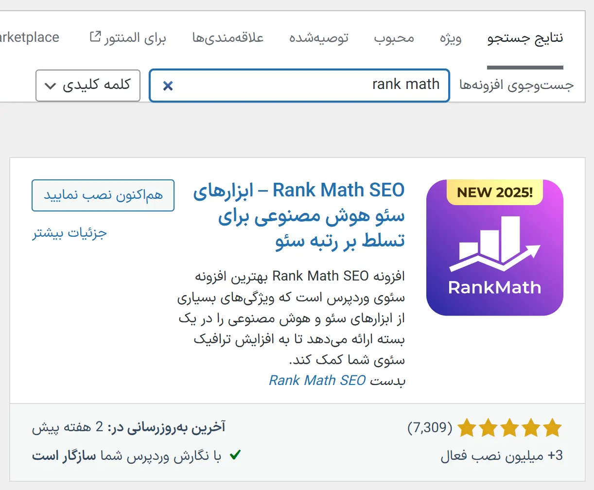 آموزش افزونه رنک مث (RankMath) و تحلیل سئو سایت نصب افزونه Rank math