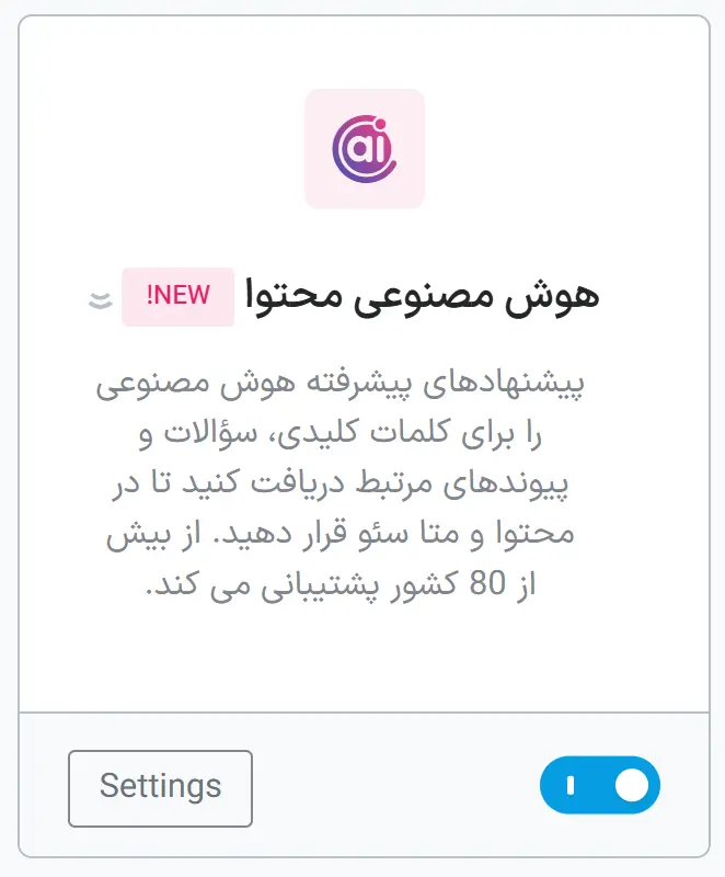 آموزش افزونه رنک مث (RankMath) و تحلیل سئو سایت هوش مصنوعی رنک مث
