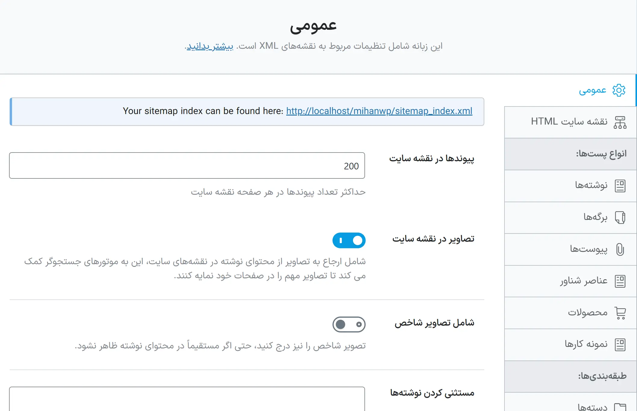 آموزش افزونه رنک مث (RankMath) و تحلیل سئو سایت نقشه سایت (Sitemap)