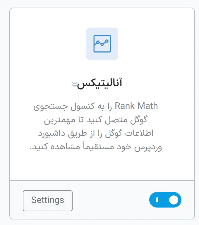 آموزش افزونه رنک مث (RankMath) و تحلیل سئو سایت آنالیتیکس