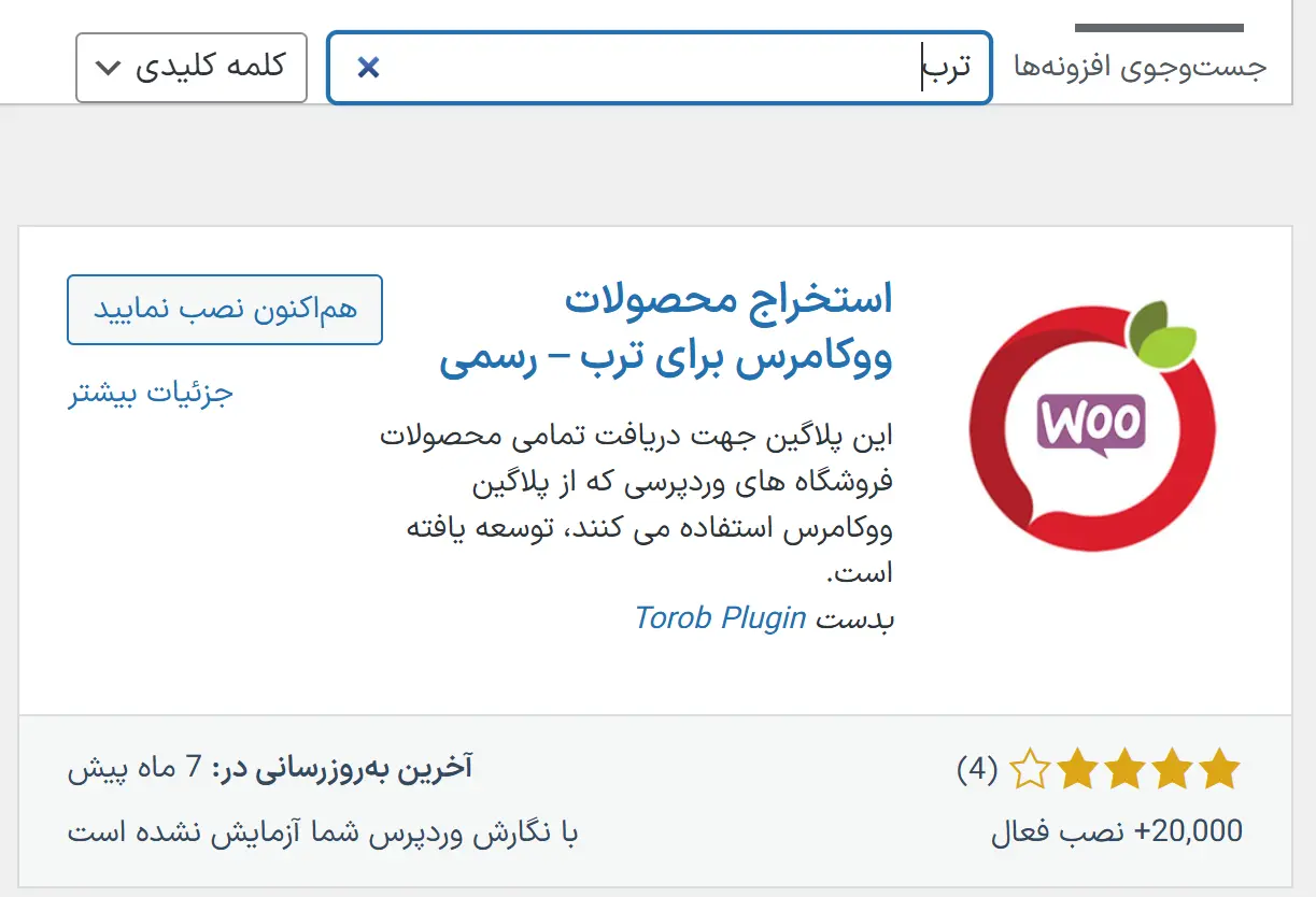 نصب و فعال‌سازی افزونه ترب