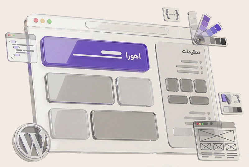 قالب وردپرس اهورا