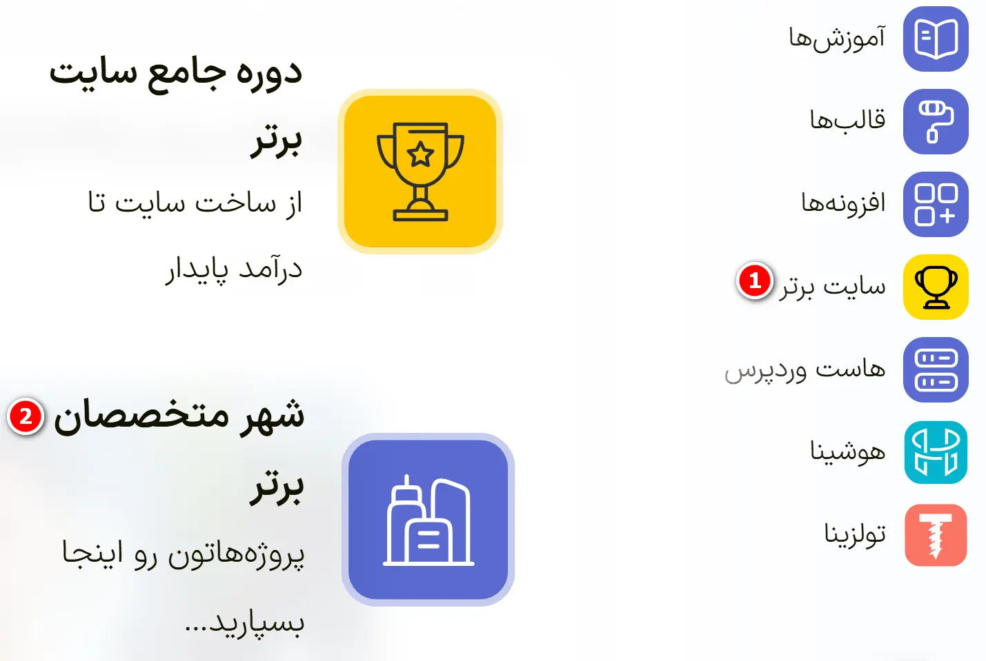 ورود به شهرمتخصصان‌برتر