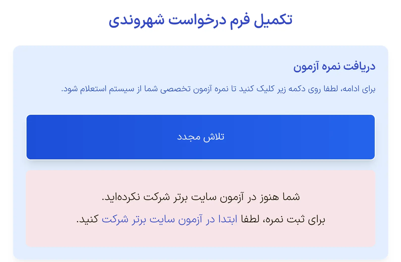 آزمون سایت برتر