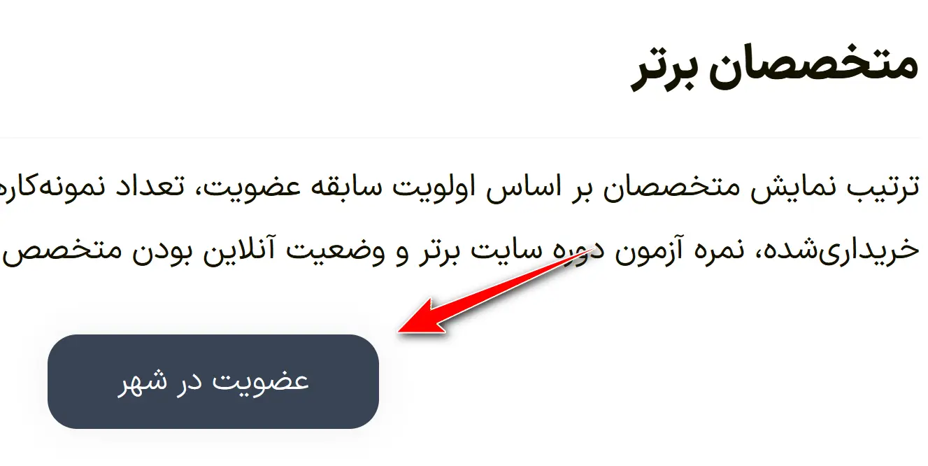 دکمه عضویت در شهر