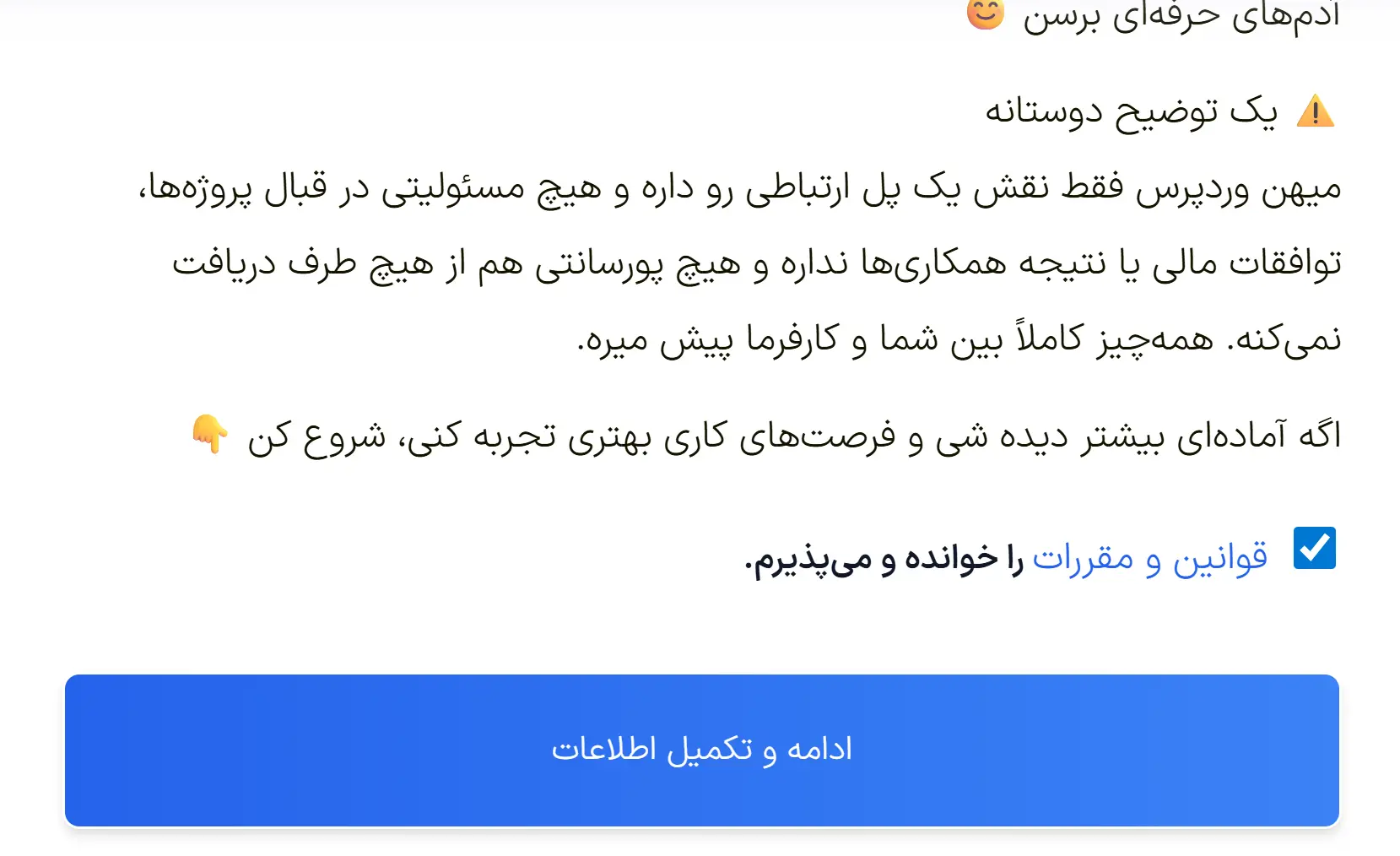 موافقت با قوانین و شرایط