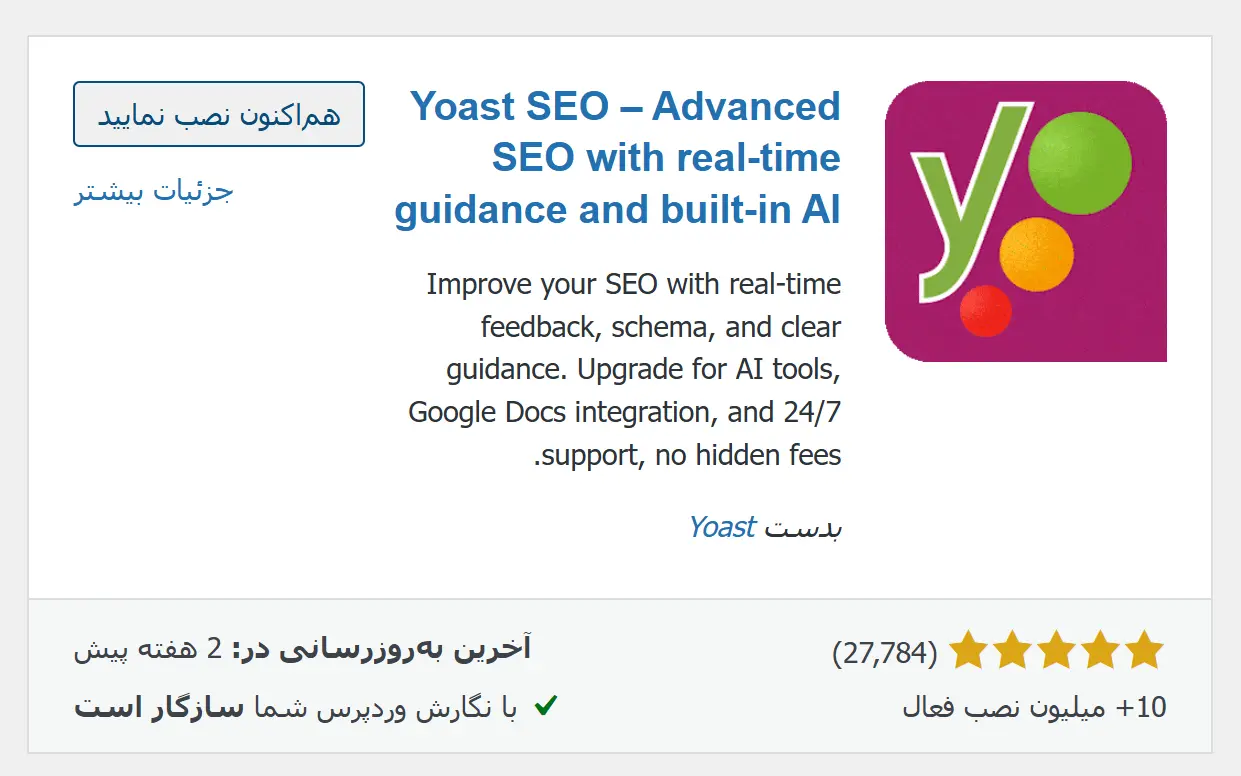 نصب Yoast SEO از مخزن وردپرس