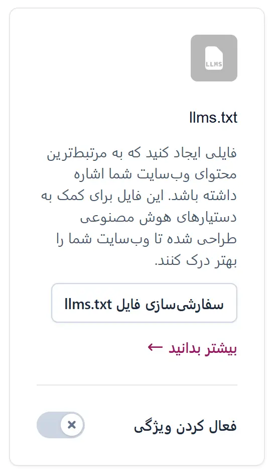 فایل llms.txt و کاربرد آن