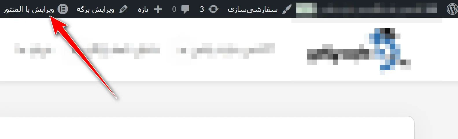 آموزش ساخت هدر عمودی برای سایت وردپرسی ویرایش با المنتور