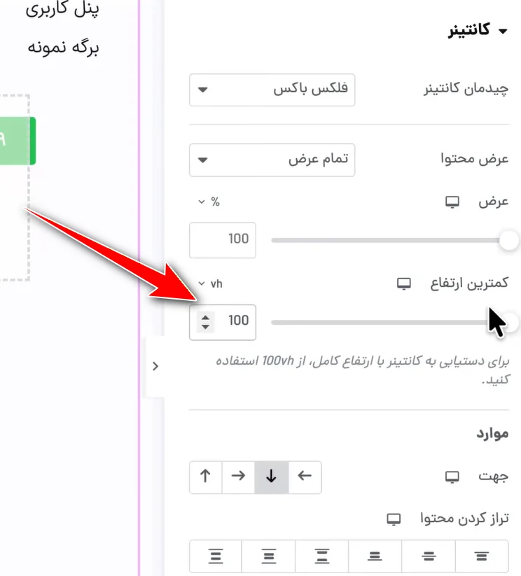 آموزش ساخت هدر عمودی برای سایت وردپرسی تنظیم ارتفاع هدر