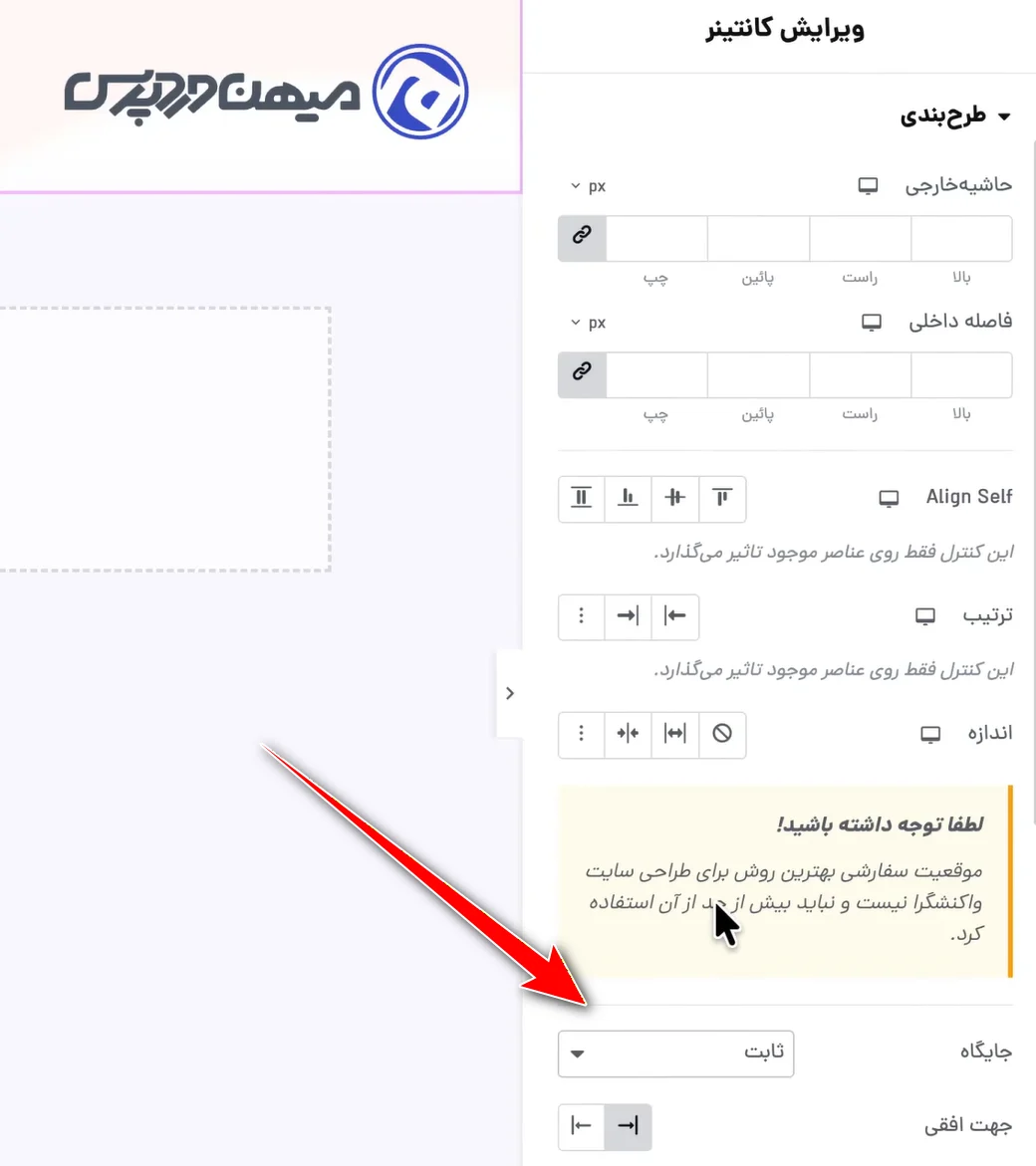 آموزش ساخت هدر عمودی برای سایت وردپرسی قرار دادن جایگاه روی ثابت