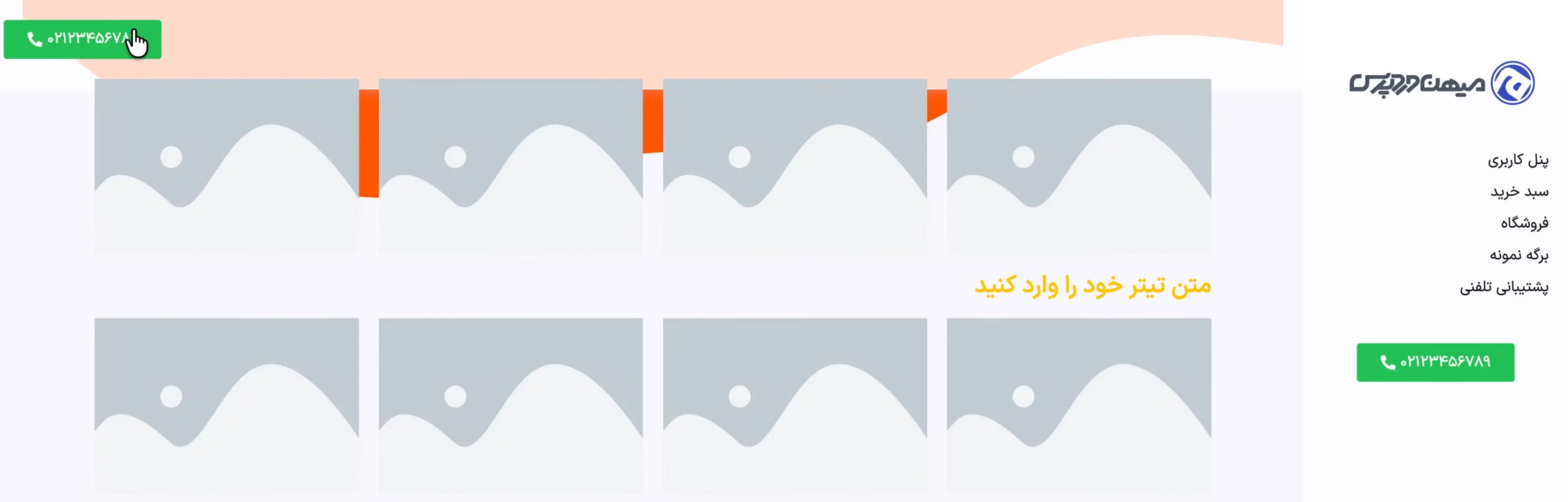 آموزش ساخت هدر عمودی برای سایت وردپرسی تست سایت در حالت مهمان