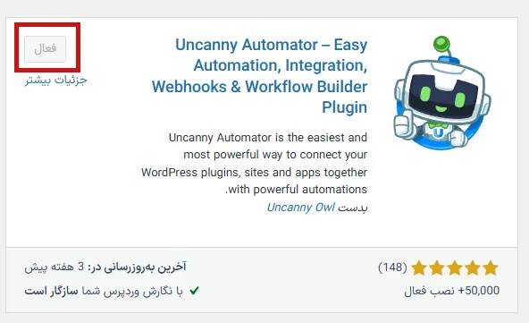 نصب و فعالسازی افزونه Uncanny Automator