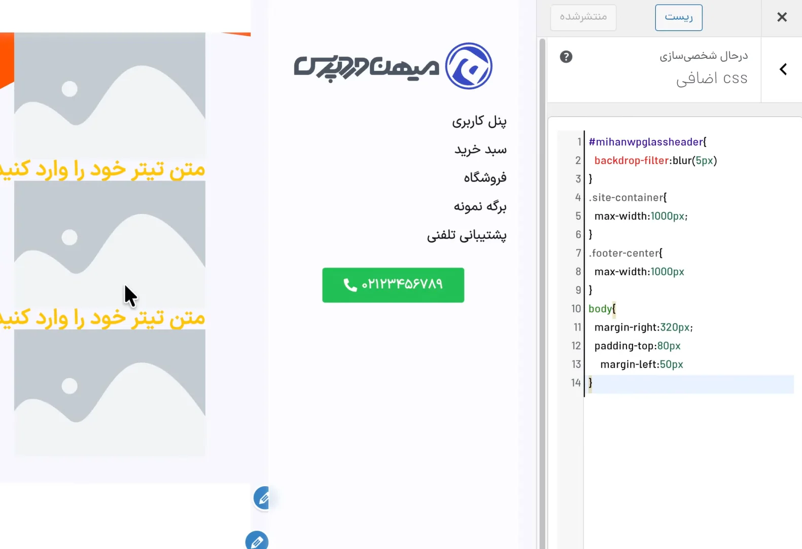 آموزش ساخت هدر عمودی برای سایت وردپرسی استفاده از CSS
