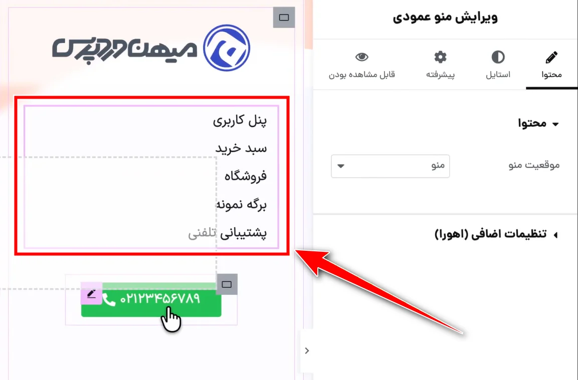 آموزش ساخت هدر عمودی برای سایت وردپرسی استفاده از منوی عمودی