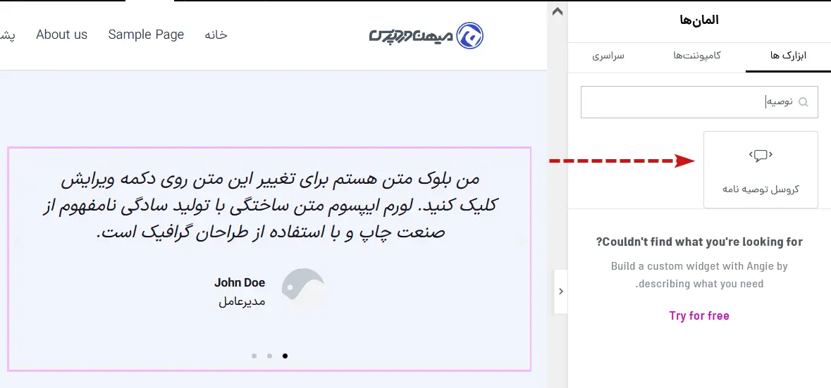 کروسل توصیه نامه