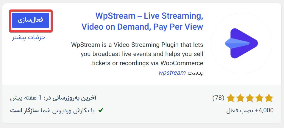 فعالسازی افزونه
