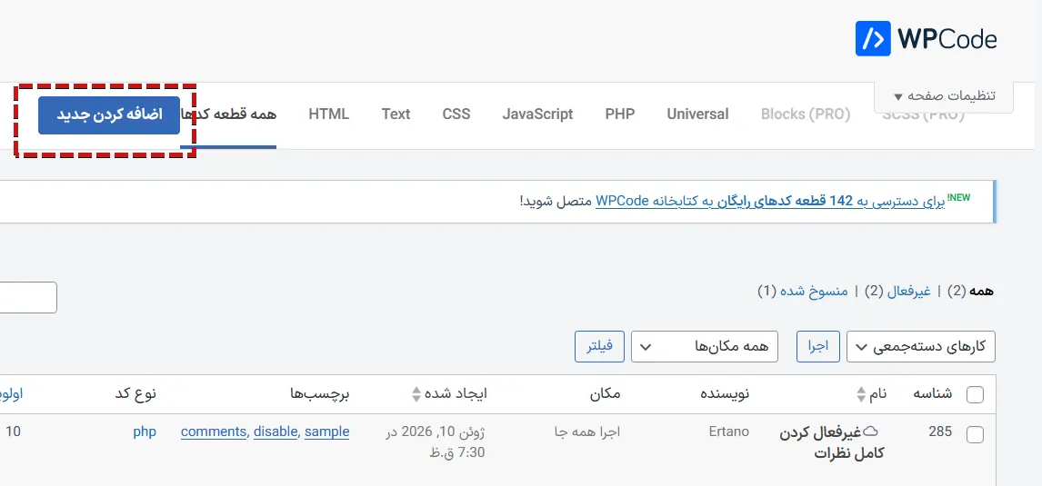 اضافه کردن کد