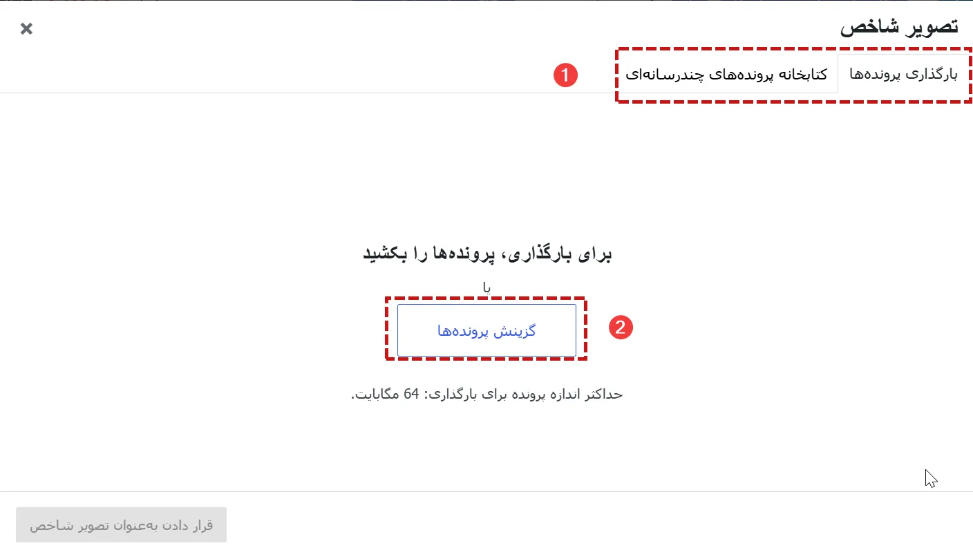 تصویر شاخص وردپرس چیست؟ نکات مهم برای انتخاب عکس بندانگشتی آپلود تصویر شاخص