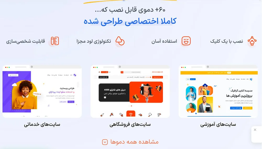 وردپرس یا پایتون؟ برای ساخت سایت از WordPress استفاده کنیم یا Python دموهای متنوع قالب اهورا