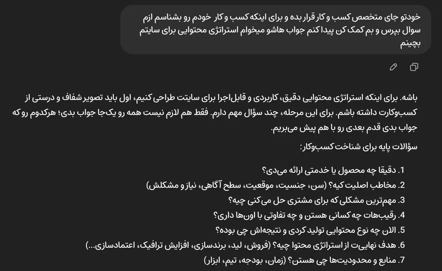 پاسخ AI به کمک درمورد شناخت کسب و کار