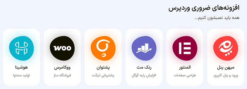 افزونه های ضروری وردپرس به انتخاب میهن وردپرس