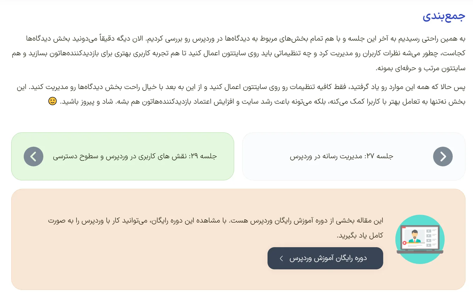 نمونه بازاریابی محتوای میهن وردپرس