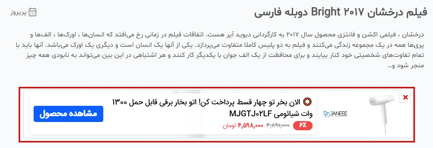 نمونه تبلیغ دیده شده کالای مورد نیاز ما