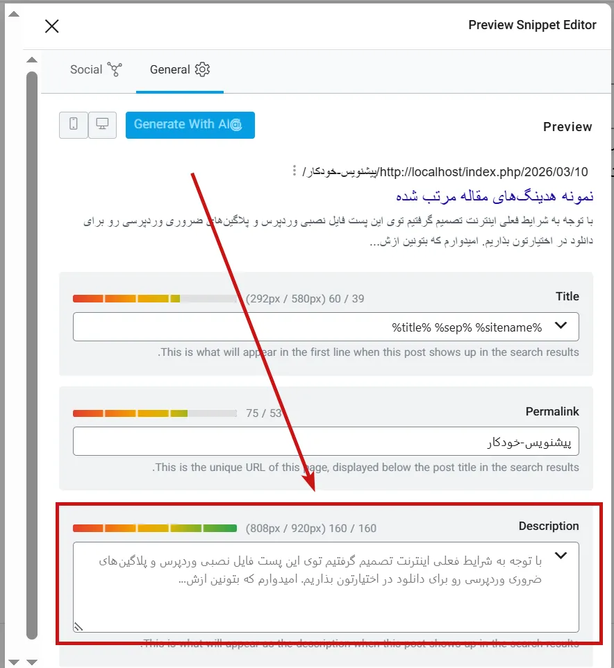 توضیحات متا در افزونه رنک مث
