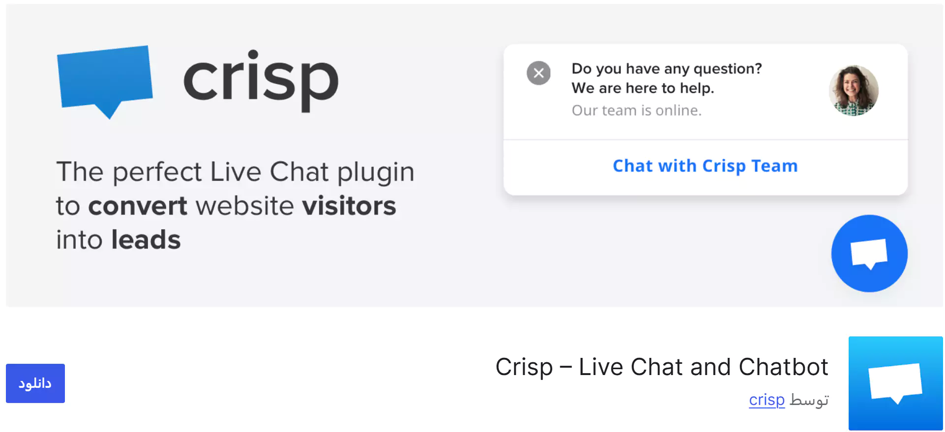 افزونه چت آنلاین Crisp