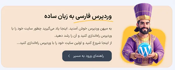 کسب درآمد از اینترنت در خانه و بدون سرمایه اولیه (راهنمای کامل) آموزش وردپرس میهن وردپرس
