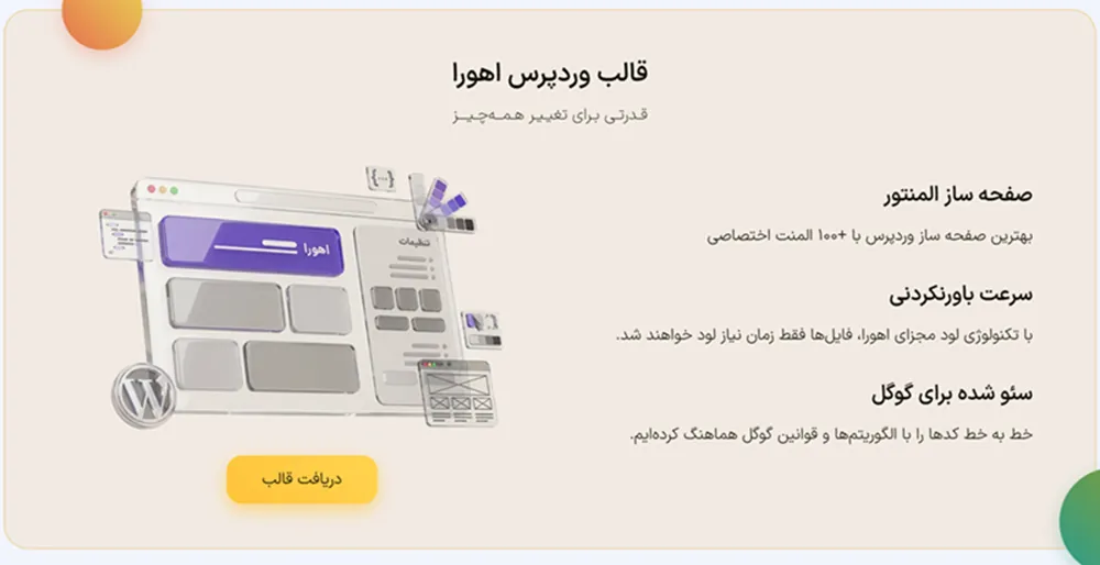 افزایش فروش محصولات سایت با CTA هدر cta میهن وردپرس در صفحه اصلی