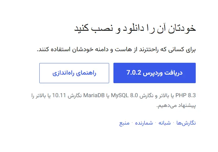 نصب وردپرس