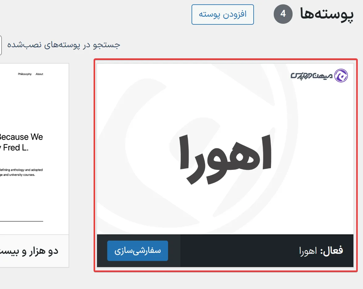آموزش نصب قالب وردپرس روی لوکال هاست فعال سازی قالب وردپرس در لوکال هاست